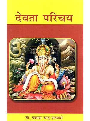 देवता परिचय: Devta Parichya