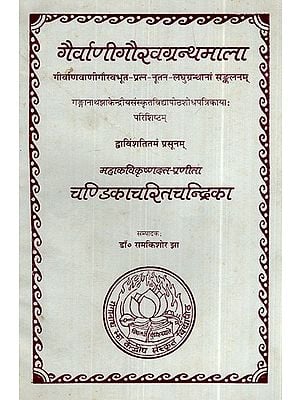 चण्डिकाचरितचन्द्रिका- Chandika Charita Chandrika