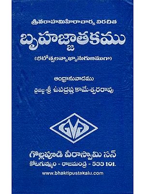 బృహజ్జాతకము: Jupiter in Telugu (According to Bhattpalavyakhyam)