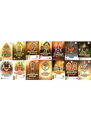 அறம் அரண்  அறிவுடமை: Aram Aran Arivutamai in Tamil (Set of 14 Books)