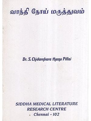 வாந்தி நோய் மருத்துவம்- Vomiting Disease Medicine (Tamil)