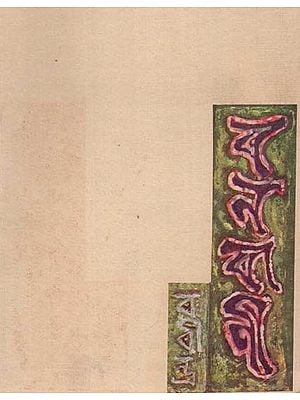 বনবাণী - রবীন্দ্রনাথ ঠাকুর: Banbani (Rabindranath Tagore In Bengali) (An Old And Rare Book)