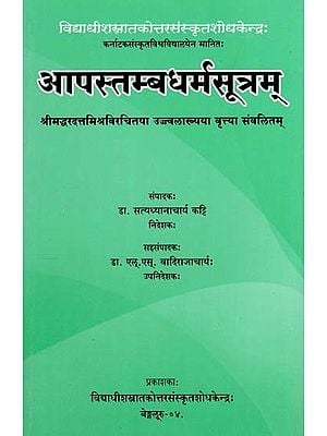 आपस्तम्बधर्मसूत्रम्: Apastambha Dharmasutrani