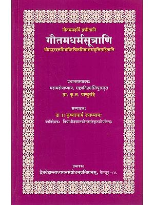 गौतमधर्मसूत्राणि: Goutama Dharma Sutrani