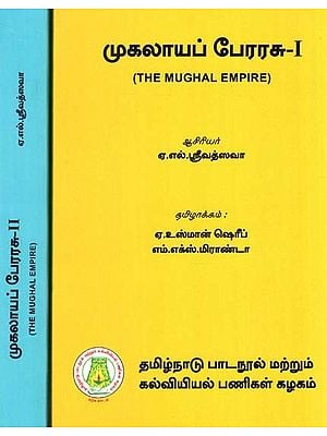 முகலாயப் பேரரச: The Mughal Empire In Tamil (Set of 2 Volumes)