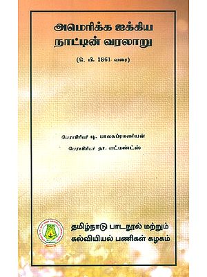 அமெரிக்க ஐக்கிய நாட்டின் வரலாறு- History of the United States of America: Till 1861 A.D. (Tamil)