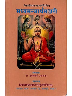 मध्वमन्त्रार्थमञ्जरी: Madhva Mantrartha Manjari of Vaisvanathi Narayanacharya