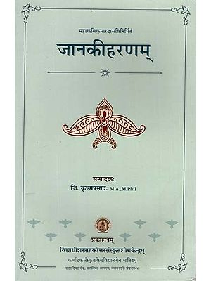 महाकविकुमारदासविनिर्मितं जानकीहरणम्: Janakiharana by Mahakavi Kumaradasa