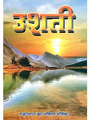 उशती: Usati- Annual Magazine