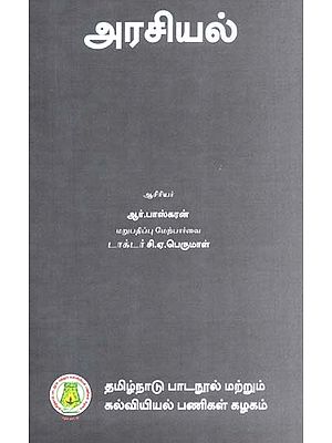 அரசியல்: Politics In Tamil