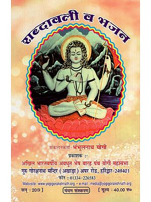 शब्दावली व भजन: Vocabulary and Hymns