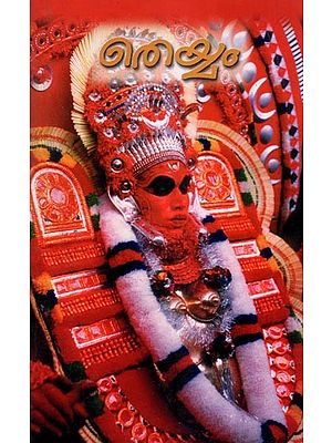 തെയ്യം- Theyyam- A Symposium (Malayalam)