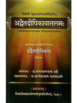 अद्वैतदीपिकावातागमः Advaitadipika-Vatagamah of Sri Gowdageri Venkataramans Acharya with Advaita Dipika of Sri Ananta Krishna Shastry