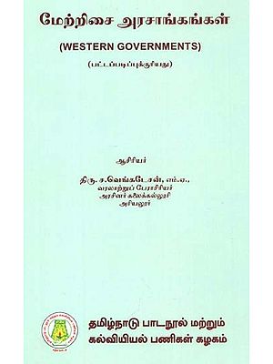மேற்றிசை அரசாங்கங்கள்: Western Government (Tamil)