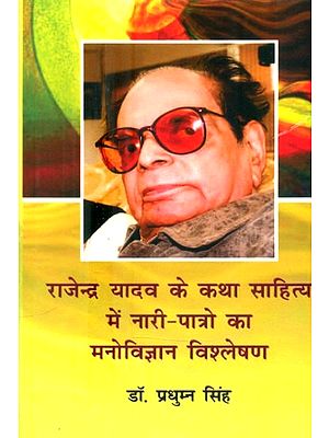 राजेन्द्र यादव के कथा साहित्य में नारी पात्रों का मनोवैज्ञानिक विश्लेषण- Psychological Analysis of Female Characters in the Fiction of Rajendra Yadav