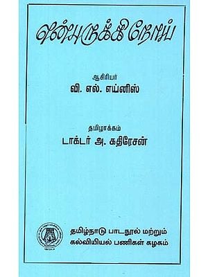 என்புருக்கி நோய்: Tuberculosis (Tamil)