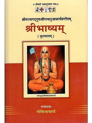 श्रीभाष्यम्: Sri Bhashyam (Moolamatram)