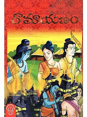 పిల్లల బొమ్మల కథలురామాయణం Ramayana (Pictorial Book Telugu)