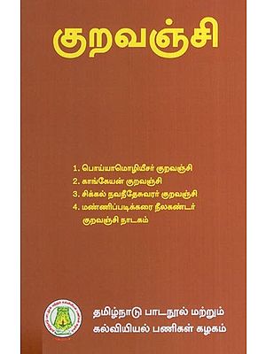 குறவஞ்சி- Kuravanchi (Tamil)