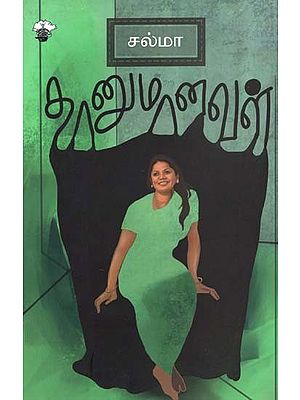 தானுமானவள்- Taanumaanaval (Tamil)