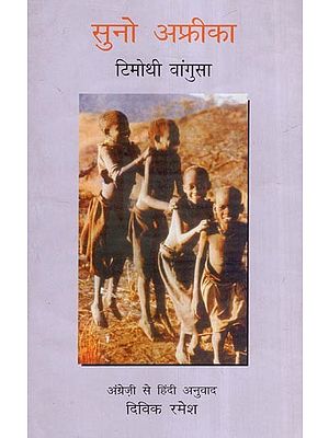 सुनो अफ्रीका (टिमोथी वांगुसा की चुनी हुई कविताएँ)- Suno Africa (Selected Poems by Timothy Wangusa)