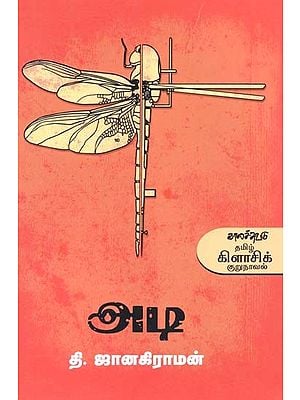 அடி-Ati: Novellette (Tamil)