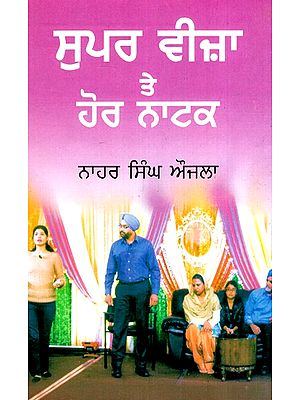 ਸੁਪਰ ਵੀਜ਼ਾ ਤੇ ਹੋਰ ਨਾਟਕ- Super Visa Te Hor Natak (Punjabi)