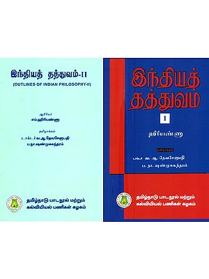 இந்திய தத்துவம்-  Outlines of Indian Philosophy in Tamil (Set of 2 Volumes)