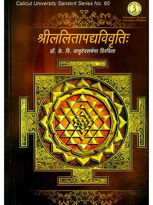 श्रीललितापद्यविवृत्तिः- Sri Lalita Padyavivrti (A Commentary of Lalita Sahasranama Stotra)