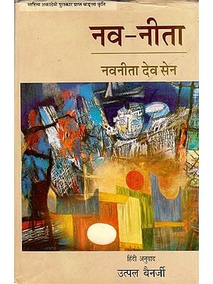 नव-नीता: Nava-Nita- Sahitya Akademi Award Winning Bengali Work