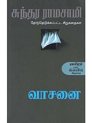 வாசனை- Vacanai (Tamil)