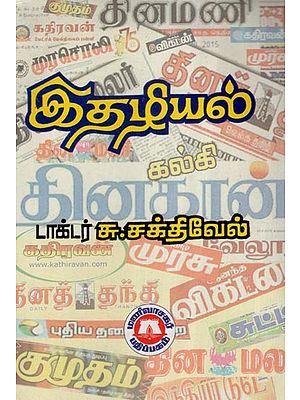 இதழியல்- Journalism (Tamil)