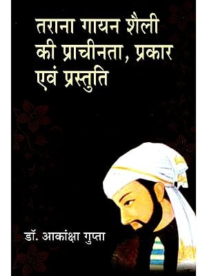 तराना गायन शैली की प्राचीनता, प्रकार एवं प्रस्तुति- Antiquity, Types and Presentation of Tarana Vocal Style (With Notation)