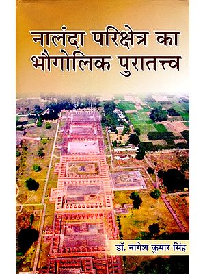 नालंदा परिक्षेत्र का भौगोलिक पुरातत्त्व- Geographical Archeology of Nalanda Range