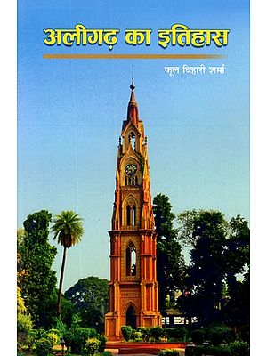 अलीगढ़ का इतिहास- History of Aligarh