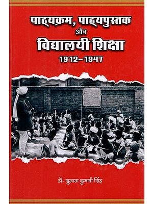 पाठ्यक्रम, पाठ्यपुस्तक और विद्यालयी शिक्षा 1912 से 1947 (बिहार के सन्दर्भ में)- Curriculum, Textbook and School Education 1912 to 1947 (With Reference to Bihar)