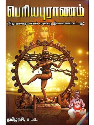 பெரிய புராணம்-தொகையடியார்கள் வரலாறு இணைக்கப்பட்டது- Periyapurana-History of Thokaiadiyar is Attached (Tamil)