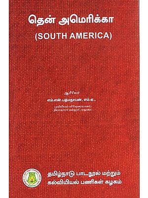 தென் அமெரிக்கா: South America (Tamil)