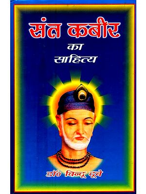 सन्त कबीर का साहित्य (राष्ट्रीय एकता का समन्वित दृष्टिबन्ध)- Literature of Sant Kabir (Integrated Vision of National Unity)