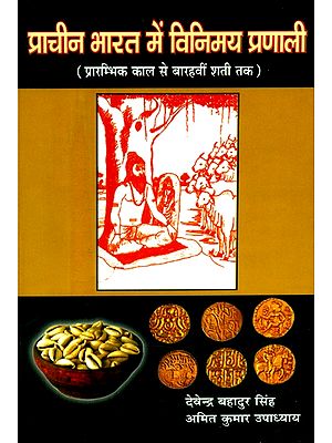 प्राचीन भारत में विनिमय प्रणाली (प्रारम्भ से बारहवीं शती ई० तक)- Exchange System in Ancient India (Early to 12th Century AD)