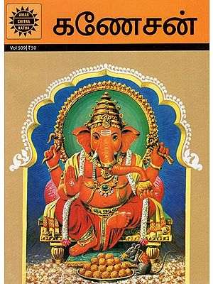 கணேசன்- Ganesan (Comic Book)