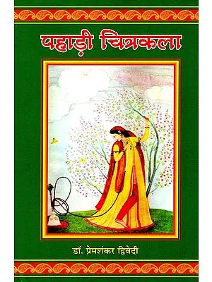 पहाड़ी चित्रकला- Pahari Painting