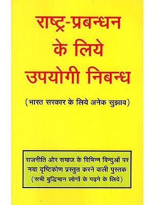 राष्ट्र - प्रबन्धन के लिये उपयोगी निबन्ध- Useful Essay for Nation Management (Your Suggestions for The Government of India and Many Prayers from The Honorable Court)