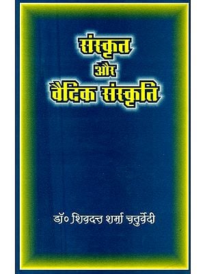 संस्कृत और वैदिक संस्कृति-निबन्धसंहिता- Sanskrit and Vedic Culture-Nibandh Samhita (An Old and Rare Book)