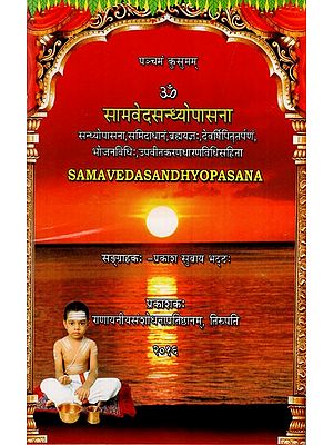 सामवेदसन्ध्योपासना: Samaveda Sandhyopasana