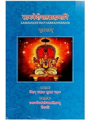 सामवेदीयाष्टब्राह्मणानि: Samavedeeyastha Brahmanani