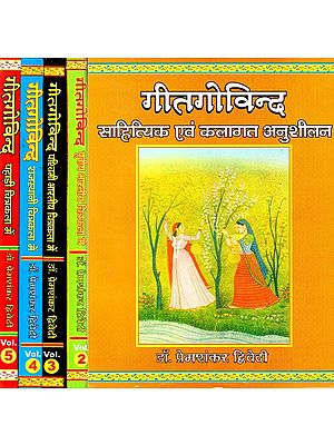 गीतगोविन्द साहित्यिक एवं कलागत अनुशीलन- Geetgovind Literary and Artistic Persuasion (Set of 5 Volumes)