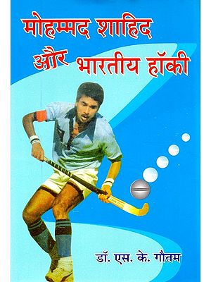 मोहम्मद शाहिद और भारतीय हॉकी- Mohammad Shahid and Indian Hockey