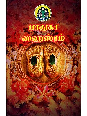 பாதுகா ஸஹஸ்ரம் (श्री पादुकासहस्रम्)- Paduka Sahasram