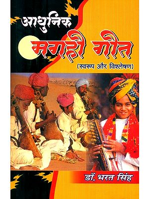 आधुनिक मगही गीत (स्वरूप और विश्लेषण)- Modern Magahi Songs (Format & Analysis)